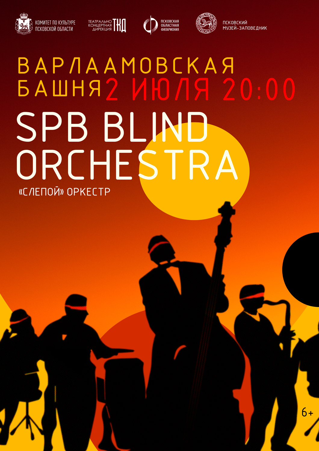 SPb Blind Orchestra